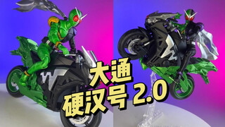 【大通】硬汉号 2.0