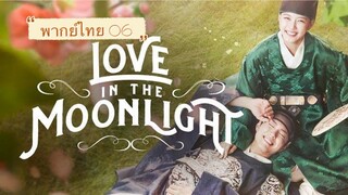 ตอนที่ 06