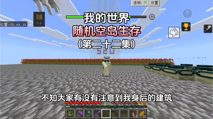 Minecraft: Random Sky Island Survival – Episode 22