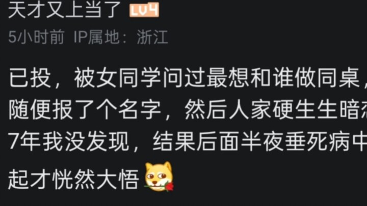 The most daring thing I did during school~