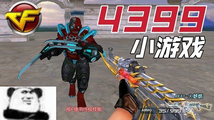 Is the pirated CF game from 4399 really this well-made now? To be honest, it's actually pretty good.