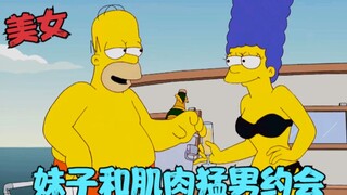辛普森一家：妹子登上恐怖游轮，和肌肉猛男约会，大战连环杀人魔！
