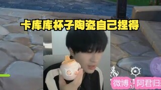 伊法CV展示自己陶瓷捏的卡酷库杯子，还带语音的？