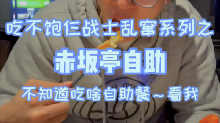 Three people, 1190 yuan—challenging a buffet server for a day