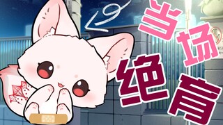 我超，真有主播直播绝育啊？！主播兽形态太哈人了！