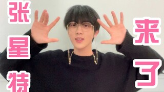 [Zhang Xingte] B station, I am here to work hard to become a UP master!
