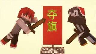 Vua cướp cờ mạnh nhất của MC!