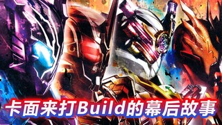 Build剧组花絮：红爹靠猜拳定变身动作，E总因为年纪惨遭女儿嫌弃