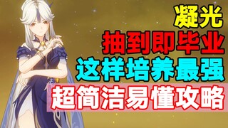 [Genshin Impact] Get it and you're set! Here's the simplest and easiest guide to maxing out Ningguan