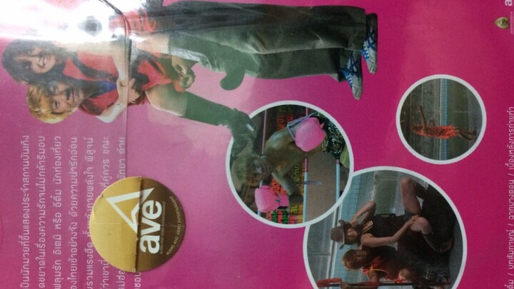 Eetimtaynae อีติ๋มตายแน่ 2008 movie thailand Ha