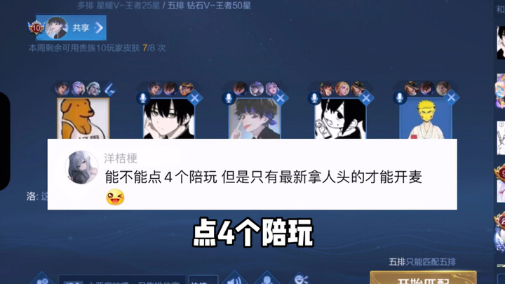 点4个陪玩 但只有最新拿到人头的陪陪才能开麦 会发生什么