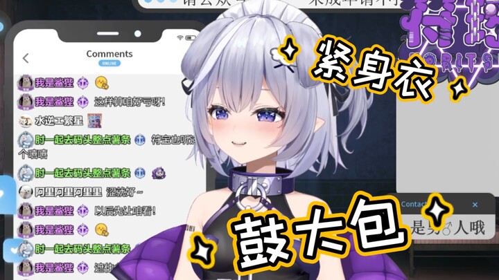 男孩子穿女装紧身衣真的会鼓大包的好吧