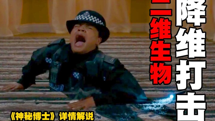 【ด็อกเตอร์ฮู】ผู้หญิงถูกดูดลงไปในพื้น แล้วกลายเป็นภาพจิตรกรรมฝาผนังในทันที! หรือว่านี่คือการทดลองของส