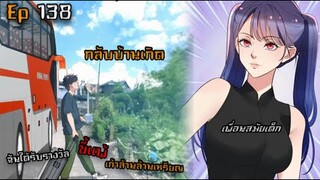#มังง ฉันได้รับรางวัลขี้แพ้เก้าล้านล้านเหรียญ ตอน EP  138 ชนจีน  #พระเอกเทพ #มังงะใหม่