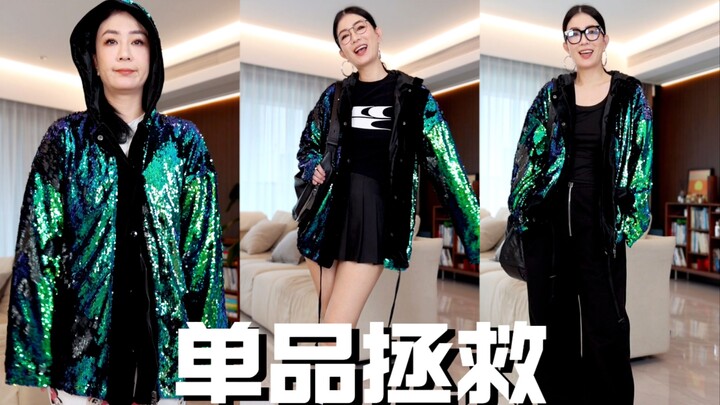 Outfit Rescue | All Sequins! All Sequins! How Do You Style It?