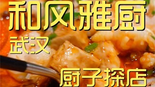 ร้านเชฟเหอเฟิงยาชู 1?21 เยน