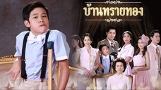 บทรท 23 จบ