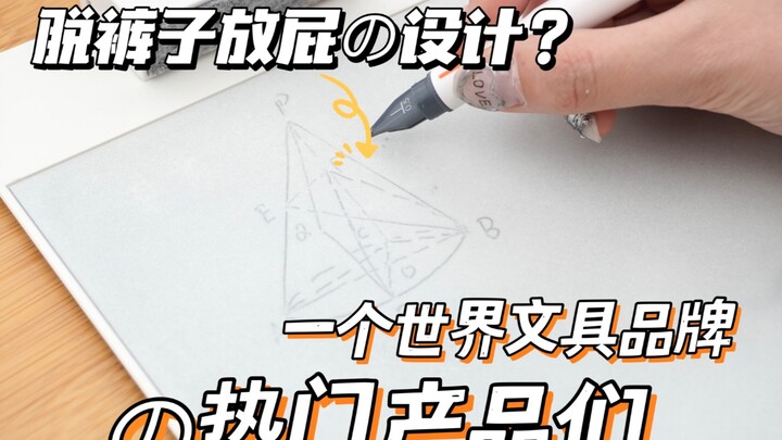 Is This Stationery Brand’s Design Light-Years Ahead of the Market?