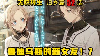 无职转生#52 鲁迪乌斯的新女友！？在艾莉丝离开后，鲁迪邂逅了一名女弓箭手，莎拉 并差点发生关系！