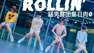 猛男舞团在线演绎夏日肉0♥勇敢男孩《Rollin'》舞蹈练习室 请你们原地出道！