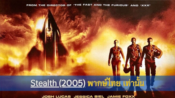 Stealth (2005) พากษ์ไทย เท่านั้น