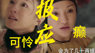 大如失去孩子！怎么好意思怪别人！你克扣别人钱的时候怎么不说呢！但是容音是真的可怜！她没有害过一个人！