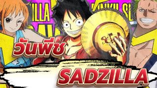 [วันพีช] SADZILLA - STRAW HAT GANG ft.