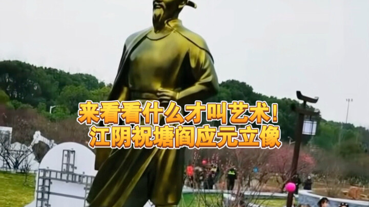 The Yanying Yuan statue has been erected at Zhutang Plum Garden! For 81 days, the people of Jiangyin