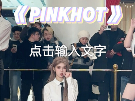 قفزت أيضًا إلى المركز الرئيسي في فرقة Pinkpunk!