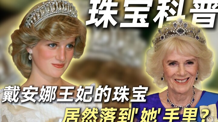 These three pieces of jewelry made Camilla insanely jealous—what really stung was the last one...