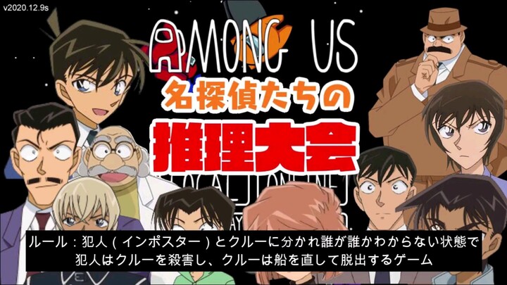 [Among Us] New Role Mod Introduced Detective Conan and his Friends Battle it out in a Space Werewolf