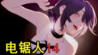 【电锯人】14.鲨龙卷1.0正式登场！电锯Vs炸弹恶魔！