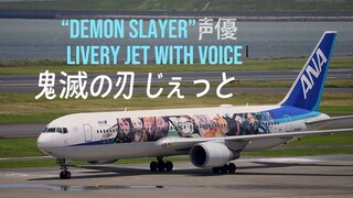 [4K] What is it like to take ANA Demon Slayer unlimited flights?
