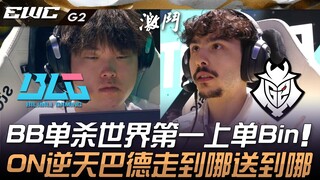 BLG vs. G2: BB single-handedly kills "world's best top laner" Bin! ON's incredible Bard delivers blo