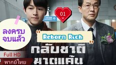Ep01 HD1080P พากย์ไทย [2022]