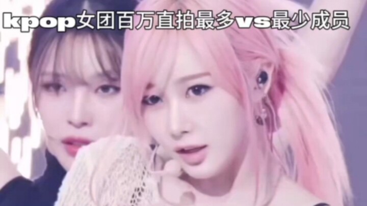 K-pop girl groups with the most and fewest members who have reached 1 million views on straight cuts