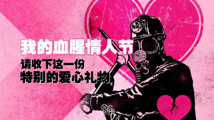 “Valentine Berdarahku”: Silakan terima hadiah cinta yang istimewa ini