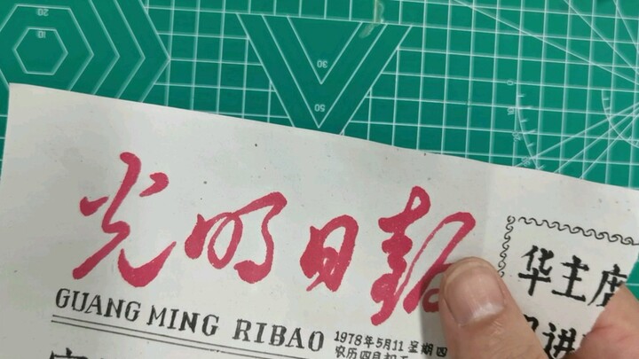 手工复刻一张有年代感的旧报纸