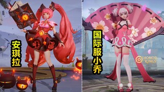 王者荣耀国际服开测！小乔安琪拉变成长腿御姐！八戒牛魔被替换！