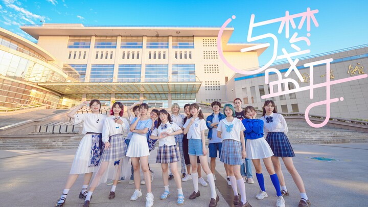 【BDF2021-西安工程大学】与梦盛开🌸Dreams Come True~