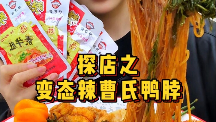 Store visit: The extra-spicy, double-chili Cao’s Duck Neck is so delicious!