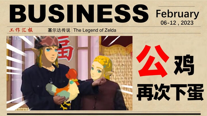 Link: “A rooster trying to lay eggs—doing something that’s not his job.”