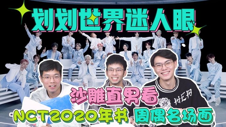 【Phản ứng đặc biệt NCT (phần 1)】Cùng nhau chèo thuyền nào! Dẫn anh chàng thẳng thắn hài hước xem sác