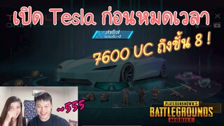 Pubg 📲 ทดสอบสูตร เปิดหารถเทสล่าก่อนหมดเวลา ข้ามขั้นรัวๆ