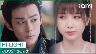 เริ่มผจญภัยบนโลกมนุษย์ | ของรักของข้า（Love Between Fairy and Devil）EP19 ซับไทย | iQIYI Thailand