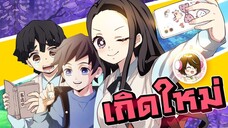 ดาบพิฆาตอสูร next generation │ เสาหลักบิงซู