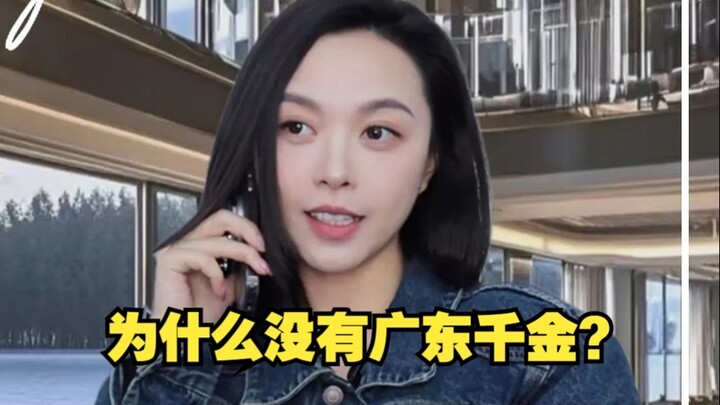 พบเหตุผลที่ลูกสาวคนโตจากกวางตุ้งไม่สามารถเป็นนางเอกนิยายได้แล้ว