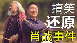 搞笑还原肖战事件，不知道对不对，粉丝们先别解释