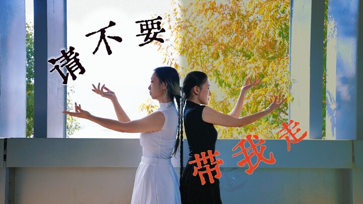 【KKSK】Don’t Take Me Away. [Original Choreography]