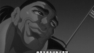 【刃牙父子大战】勇一郎硬抗1000吨炸药，毫发无伤